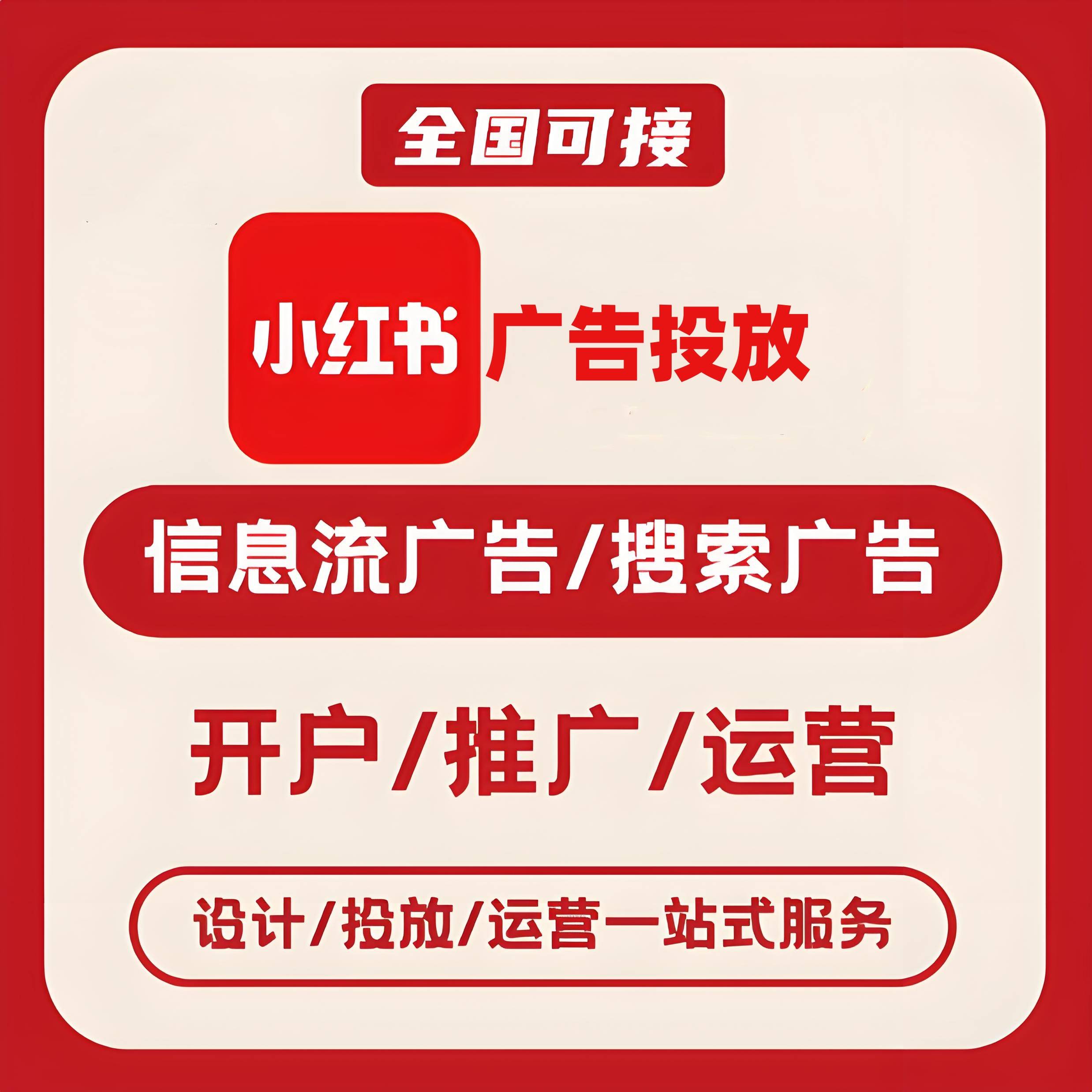 阜新小红书广告
